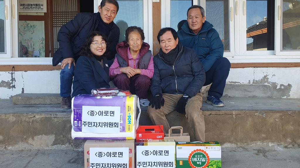 야로면 주민자치위원회, 소외 가구 위문방문 및 생필품 전달
