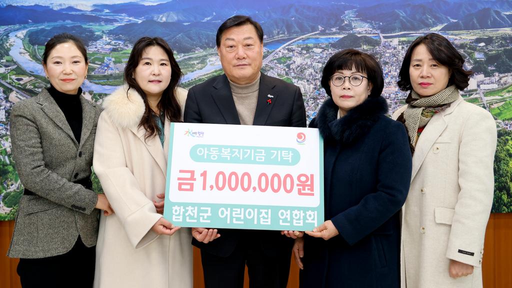 합천군 어린이집연합회, 아동복지기금 기탁