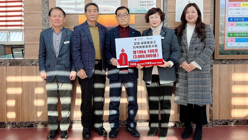 강양 새마을금고, 합천군에 이웃돕기 성품 쌀10kg 100포 기탁