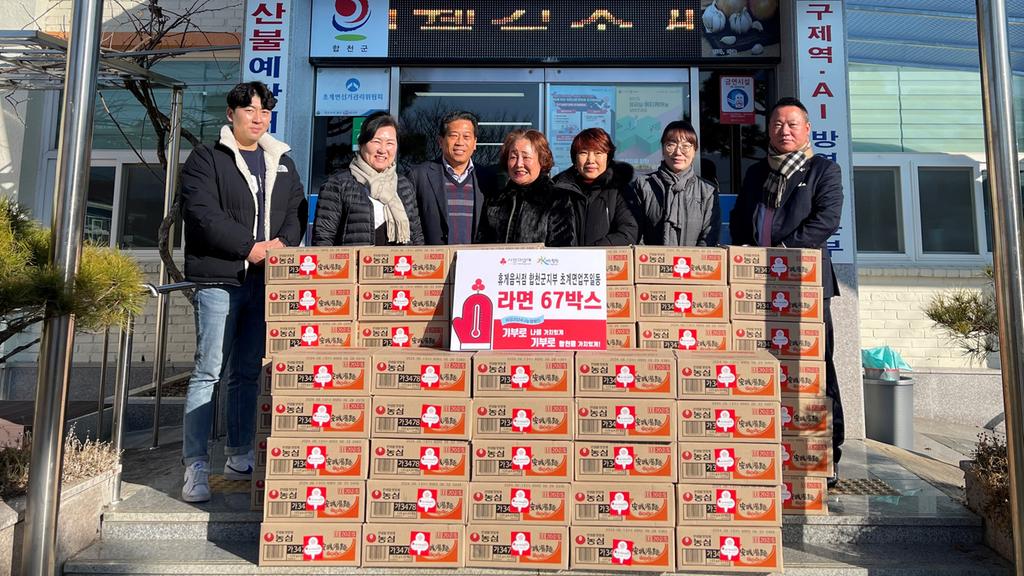 휴게음식업 합천군지부 초계면 업주일동, 이웃돕기 성품(라면) 기탁