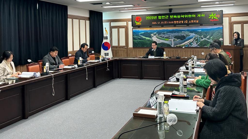 2023년 합천군 보육정책위원회 개최