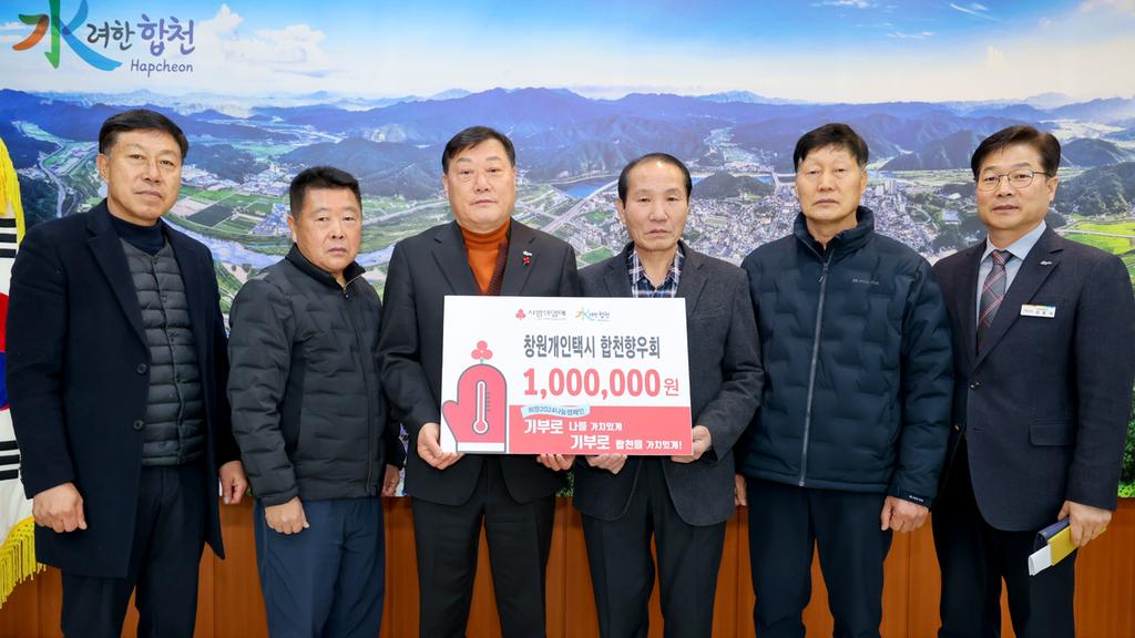 창원개인택시 합천향우회, 합천군에 이웃돕기 성금 기탁