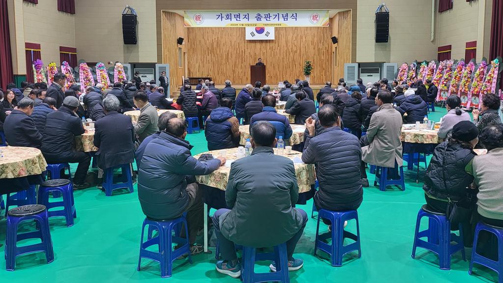 가회면지편찬위원회, 가회면지 출판기념식 개최