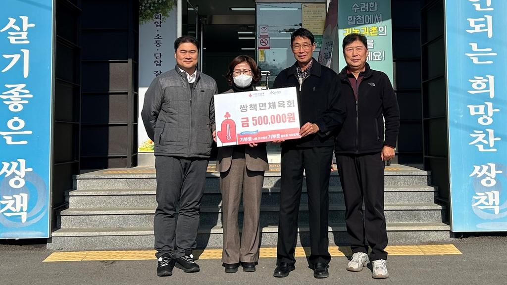 쌍책면 체육회, 쌍책면에 이웃돕기 성금 50만원 기탁