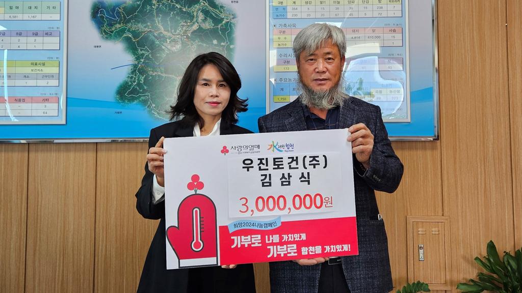 용주면 우진토건(주) 김삼식 대표, 용주면에 이웃돕기성금 300만원 기탁