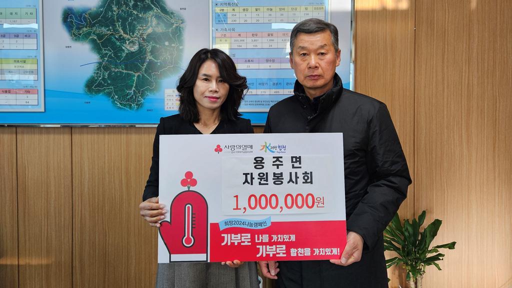 용주면 자원봉사회, 용주면에 이웃돕기 성금100만원 기탁