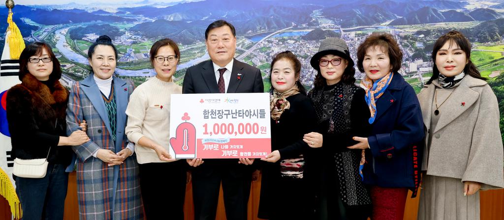 합천야시들 , 합천군에 이웃돕기 성금 100만원 기탁