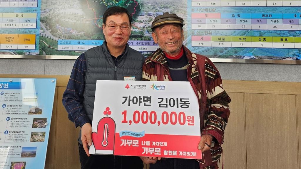 합천군 가야면 김이동 씨, 6년째 매년 100만원 성금기탁