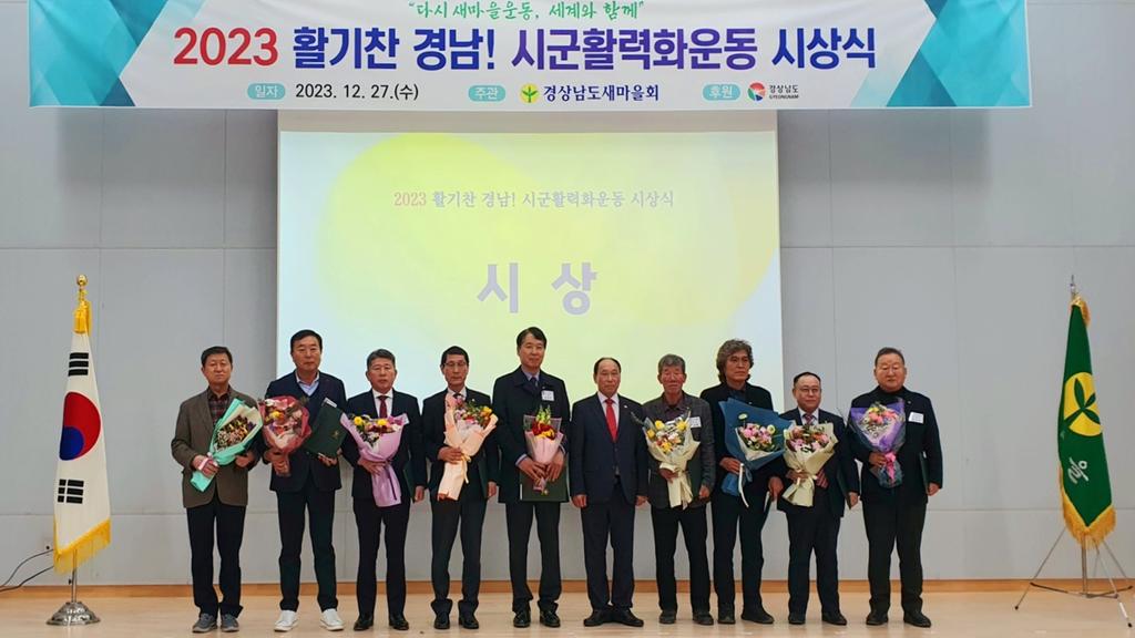 새마을운동합천군지회, 시군활력화운동 시상식에서 군부 1위 자조상 수상