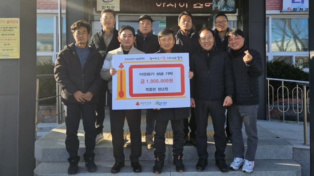 합천군 적중면 청년회, 적중면에 이웃돕기 성금 기탁