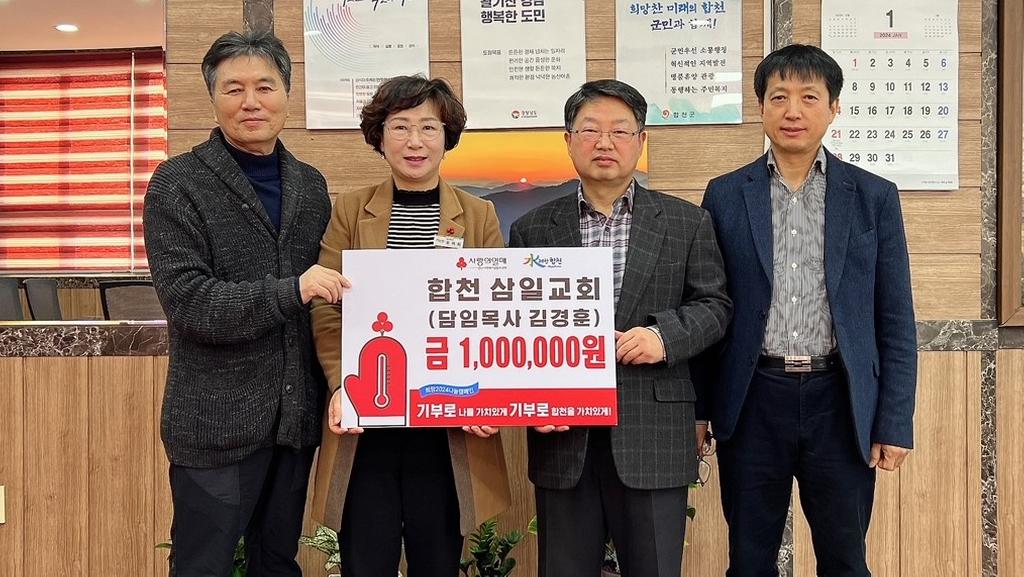 합천 삼일교회, 합천읍에 이웃돕기 성금 100만원 기탁