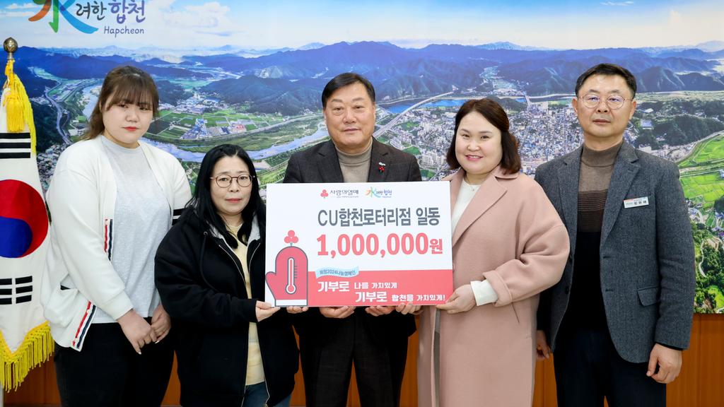 CU합천로타리점 일동, 합천군에 이웃돕기 성금 100만원 기탁