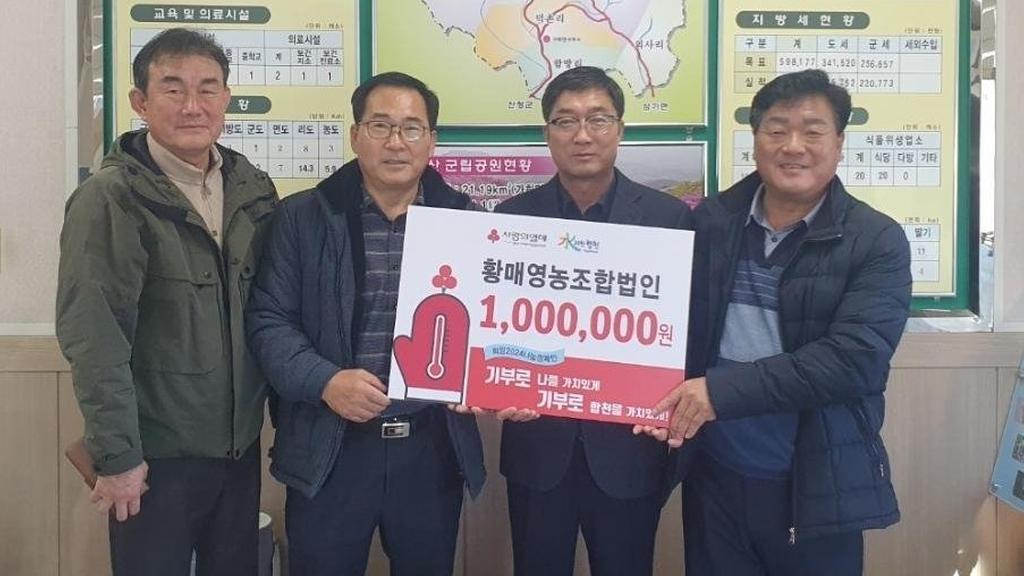 합천 가회황매영농조합법인, 이웃돕기 성금 100만원 기탁