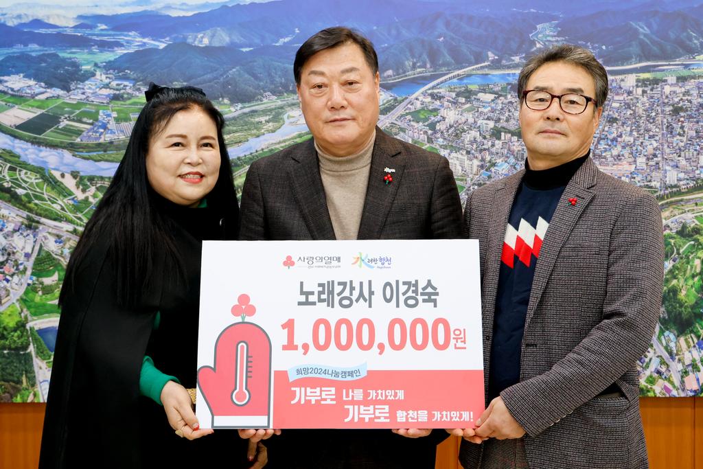 이경숙 노래강사, 합천군에 이웃돕기 성금 100만원 기탁