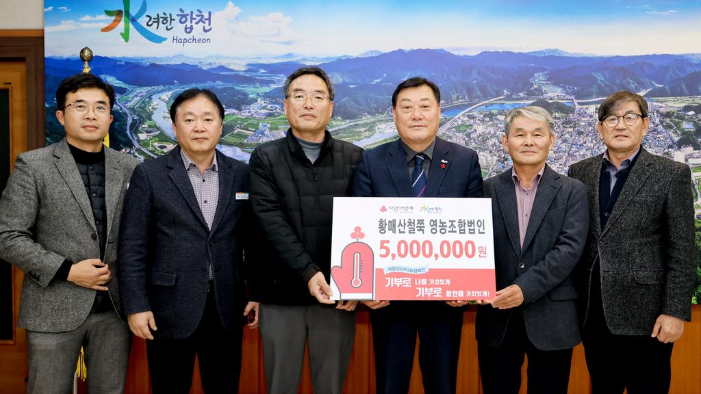 황매산철쭉영농조합, 이웃돕기 성금 500만원 기탁