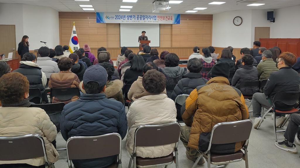 합천군, 2024년 상반기 공공일자리 안전보건교육 실시 