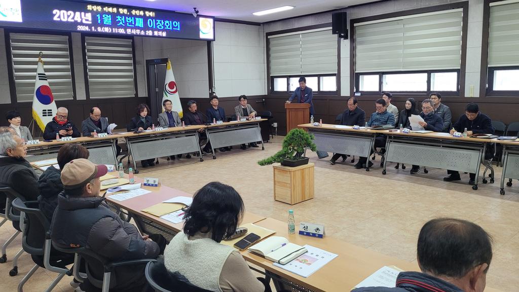 합천군 쌍책면, 2024년 새해 첫 이장회의 개최