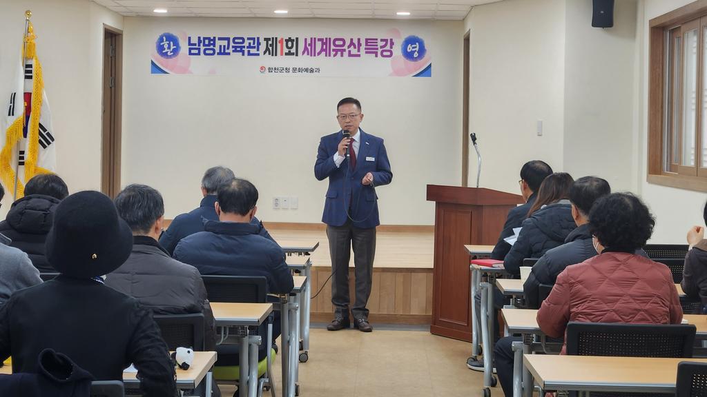 합천군 남명교육관, 제1회 세계유산 특강 개강식