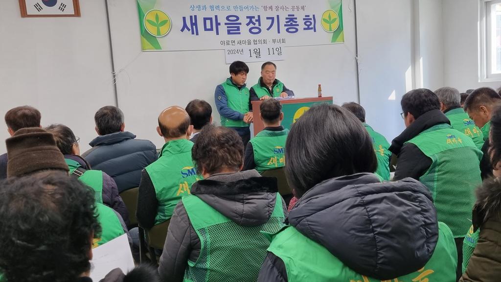 합천군 야로면 새마을협의회·부녀회, 신년 정기 총회 개최