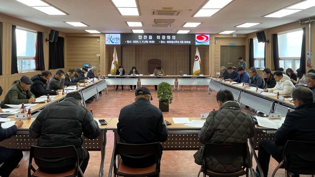 합천읍, 2024년 새해 첫 이장회의 개최 및 신임 이장단 임명장 수여 