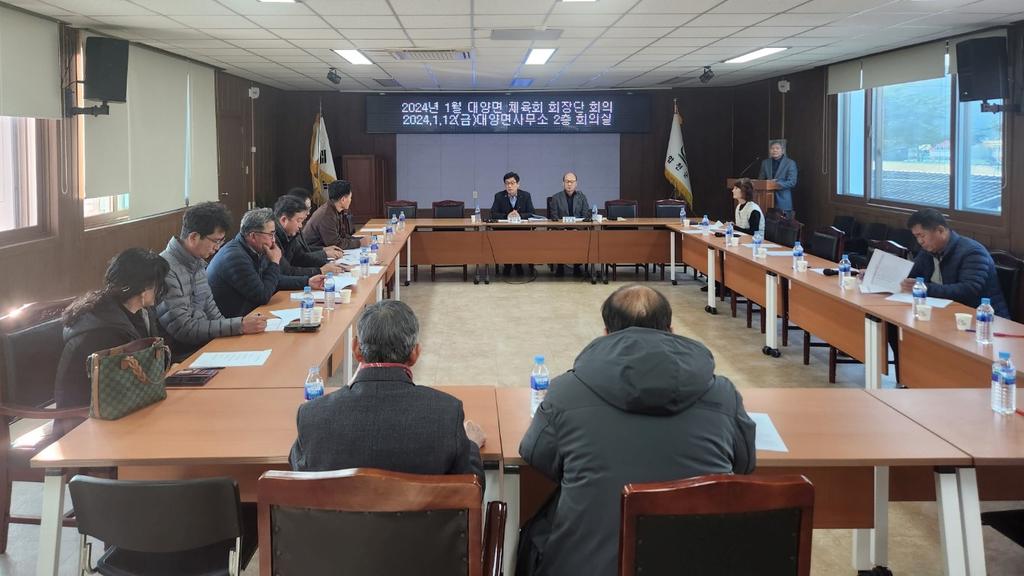 합천군 대양면 체육회, 회장단 회의 개최