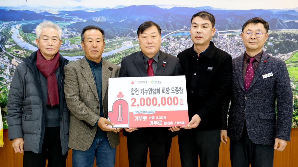 합천군 카누연합회, 합천군에 이웃돕기 성금 200만원 기탁