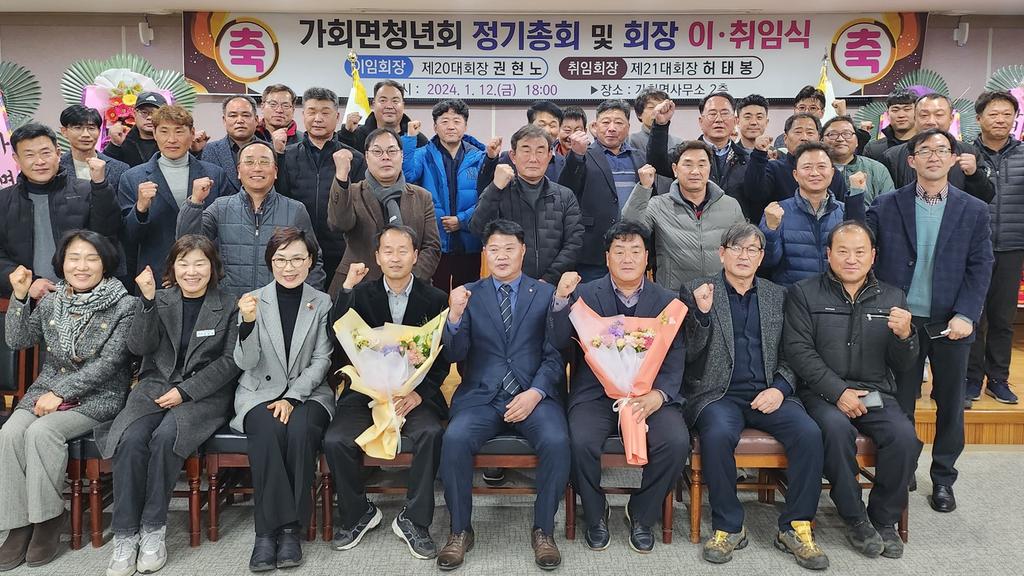 합천군 가회면, 제20대·21대 청년회장 이·취임식 개최