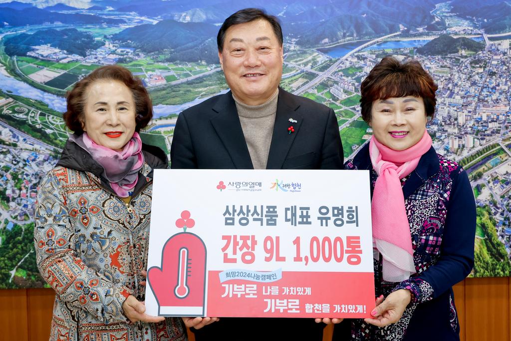 삼상식품 유명희 대표, 이웃돕기 성품 기탁