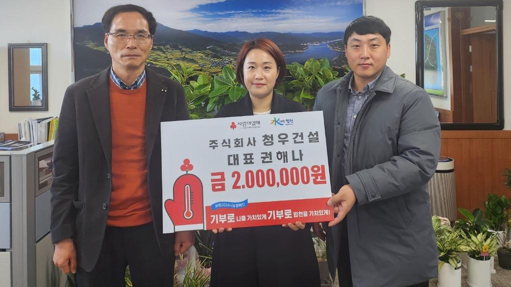 주식회사 청우건설, 대병면에 이웃돕기 성금 200만원 기탁 
