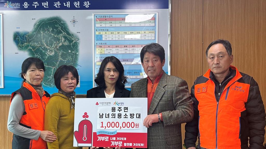 합천군 용주면 남녀의용소방대, 용주면에 이웃돕기성금 100만원 기탁