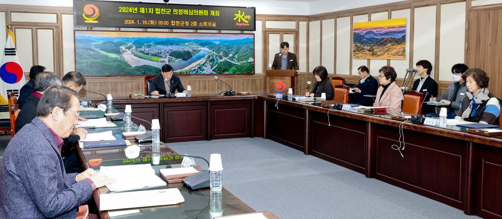 합천군, 2024년 의정비심의위원회 개최