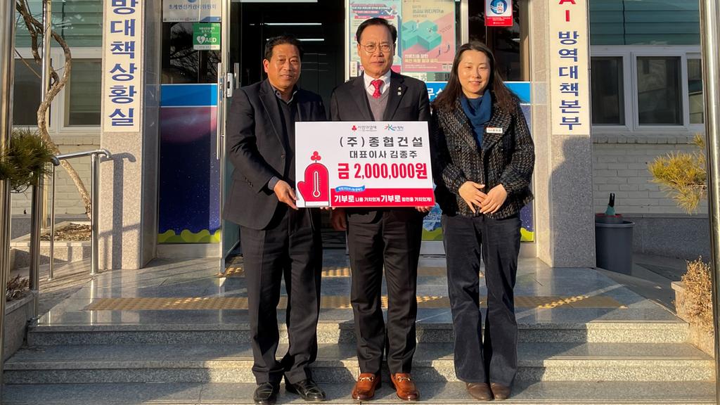 ㈜종협건설 대표이사 김종주, 합천군 초계면에 이웃돕기 성금 200만원 기탁