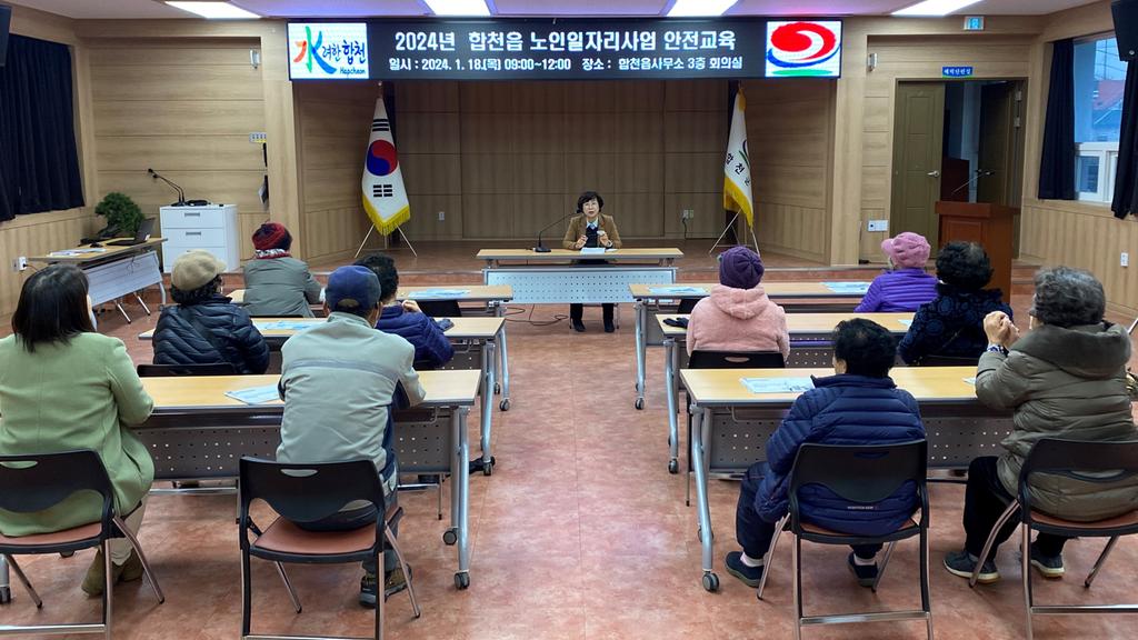 2024년 합천읍 노인일자리사업 안전교육 실시