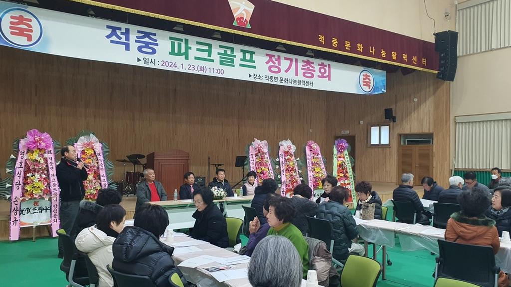 합천군 적중면, 2024년 파크골프 총회 개최