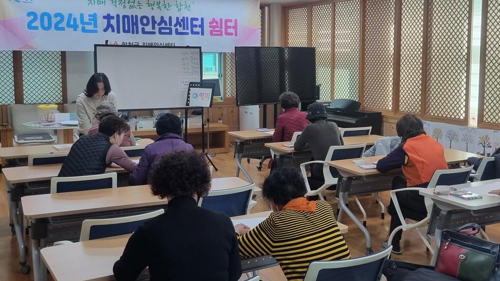 합천군, 2024년 치매안심센터 프로그램 운영 시작