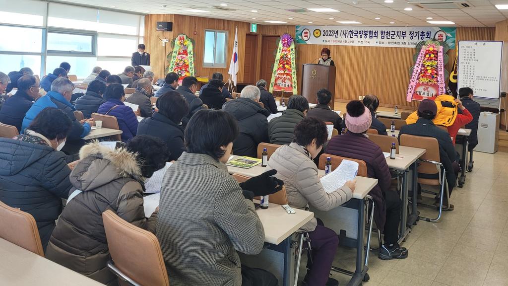 한국양봉협회 합천군지부, 정기총회 개최 