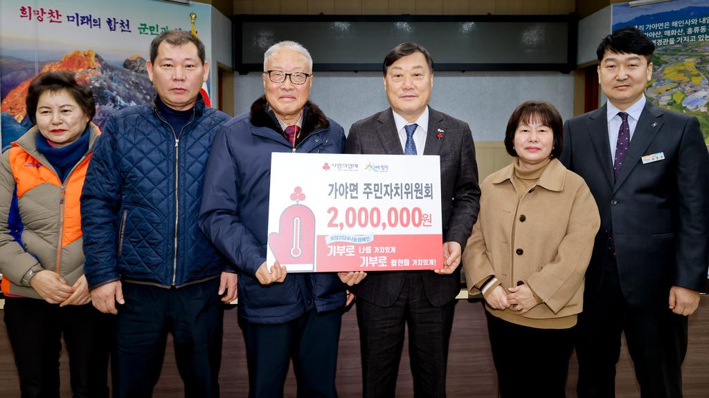 가야면 주민자치회, 합천군에 이웃돕기 성금 200만원 기탁