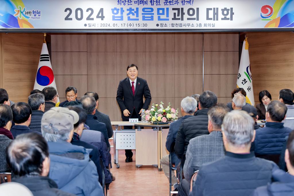 김윤철 합천군수,‘2024 군민과의 대화’성황리에 마무리