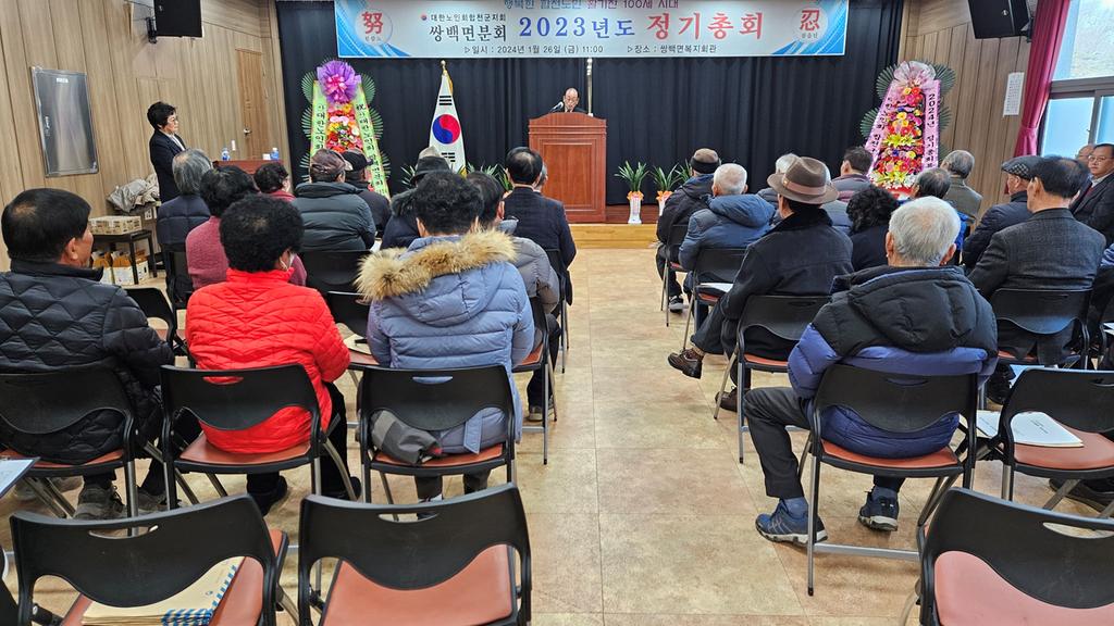 합천군 쌍백면 노인회분회, 2024년 정기총회 개최