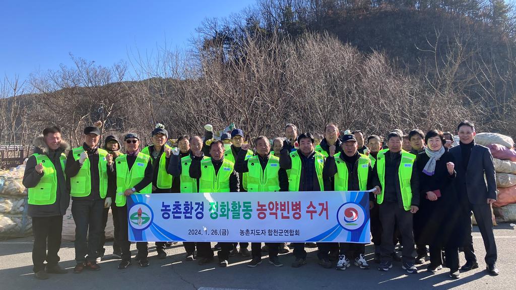 농촌지도자 합천군연합회, 환경정화활동 실시