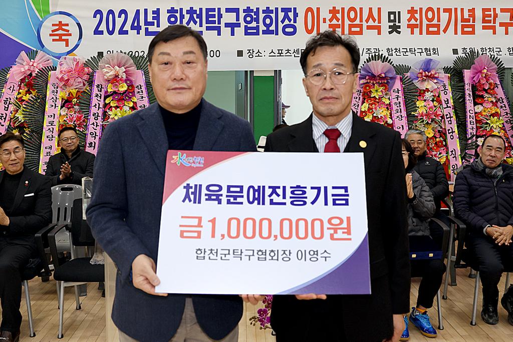 2024년 합천탁구협회장 취임기념 탁구대회 개최