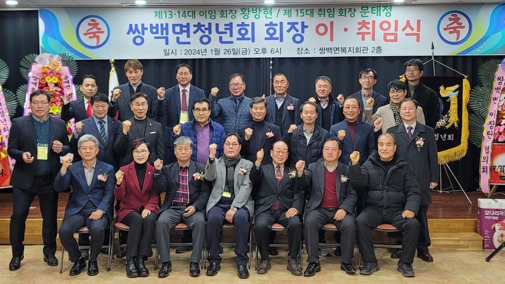 합천군 쌍백면, 제14대·제15대 청년회장 이·취임식 개최 