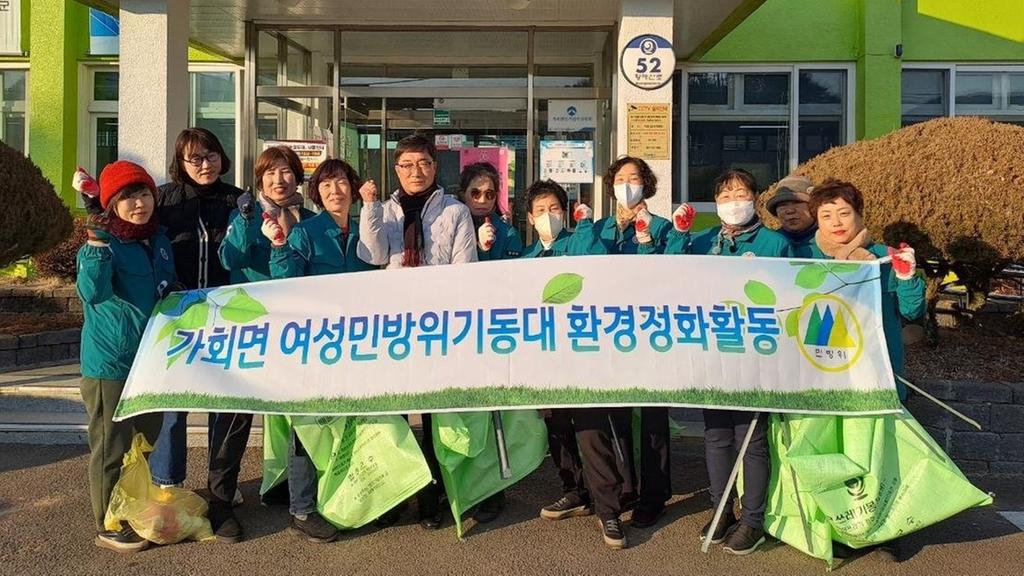 합천군 가회면 여성민방위기동대, 환경 정화 활동 실시