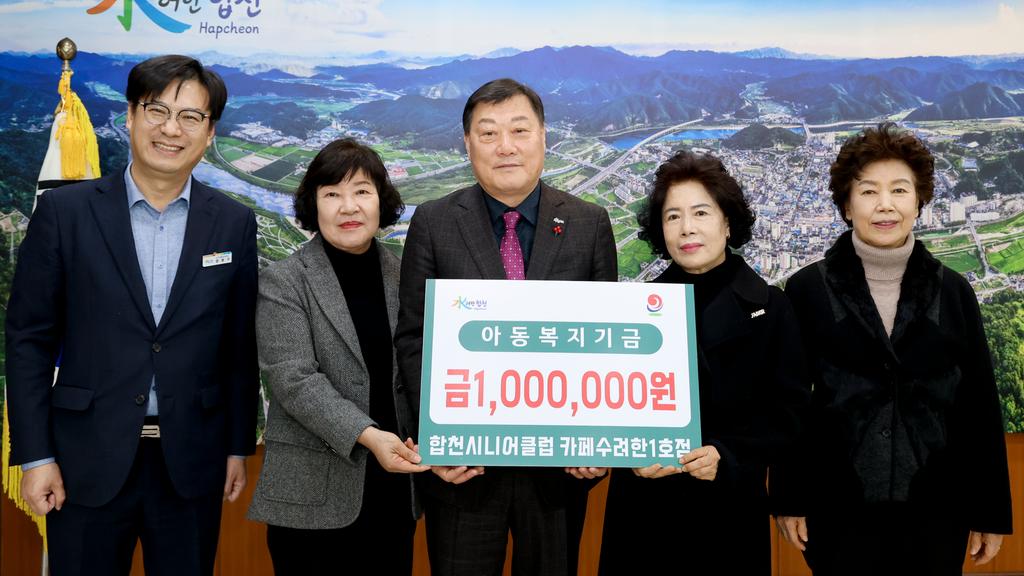 합천시니어클럽, 합천군에 아동복지기금 기탁