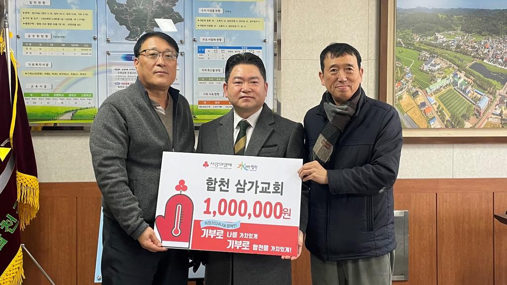 합천 삼가교회, 삼가면에 이웃돕기 성금 100만원 기탁
