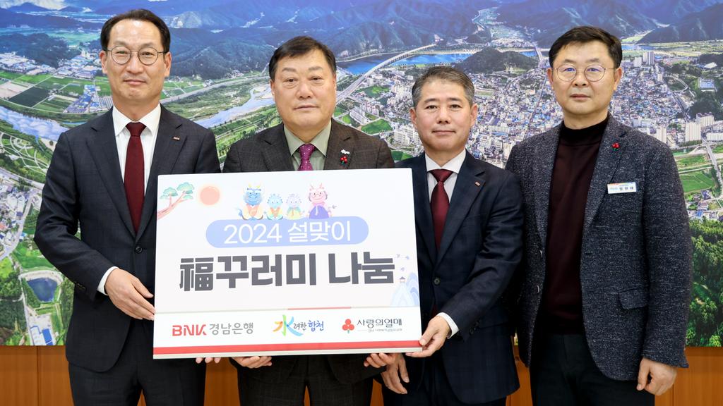 경남은행 합천지부, 합천군에 이웃돕기 성품 (생필품 180박스) 기탁