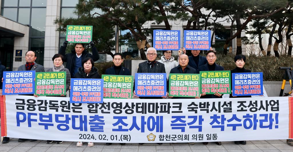 합천군의회, 금융감독원 방문 PF 대출 즉각 조사 강력 촉구
