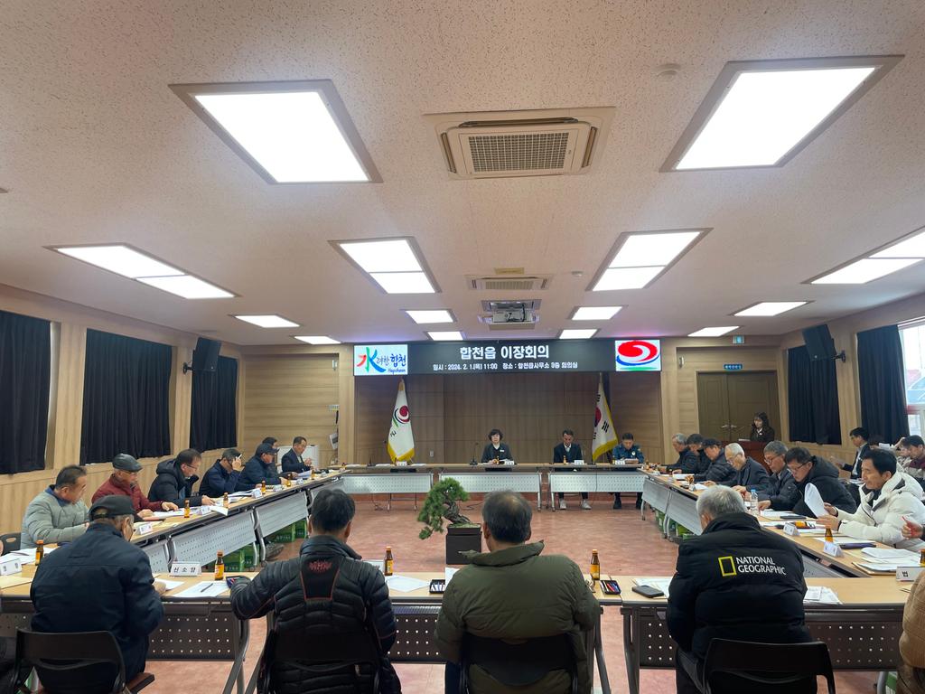 합천읍, 2월 이장회의 개최