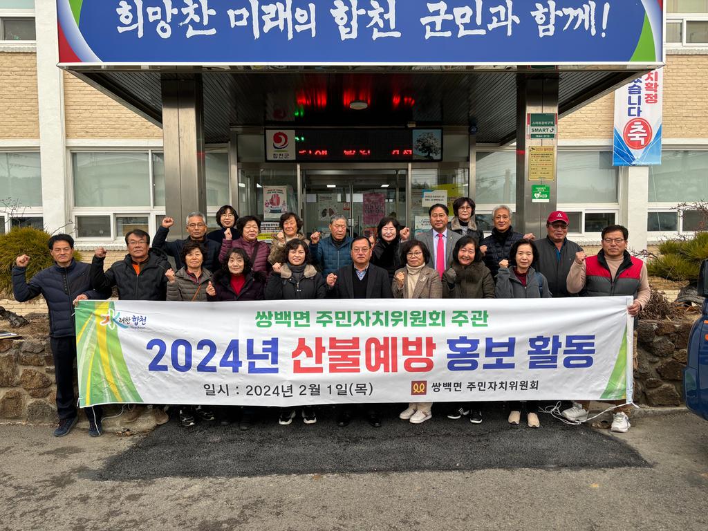합천군 쌍백면, 주민자치위원회 정기총회 개최 