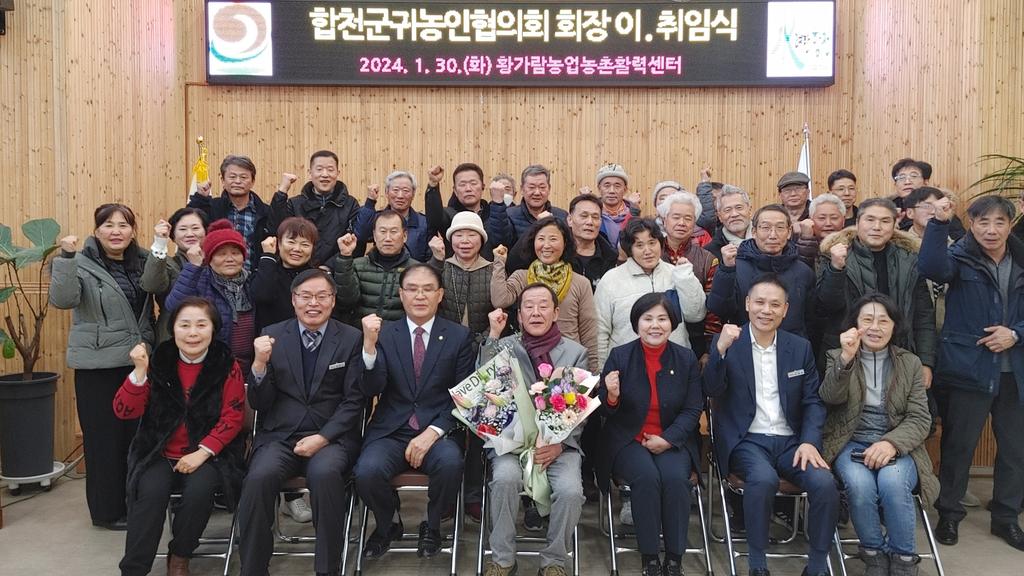 합천군귀농인협의회 권병윤 신임회장 취임